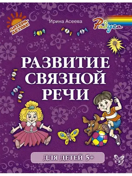 ИД ЛИТЕРА Развитие связной речи
