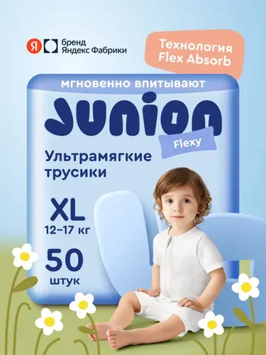 Junion Подгузники трусики Flexy 5 размер XL 12-17 кг 50 шт