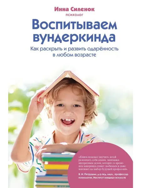 Эксмо Воспитываем вундеркинда