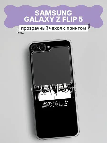 Samsung Чехол на Galaxy Z Flip 5 аниме