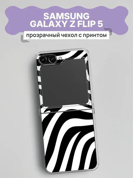 Samsung Чехол на Galaxy Z Flip 5 зебра