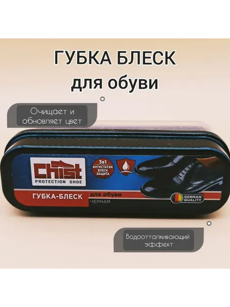 Топай в спорт Губка для обуви блеск черная