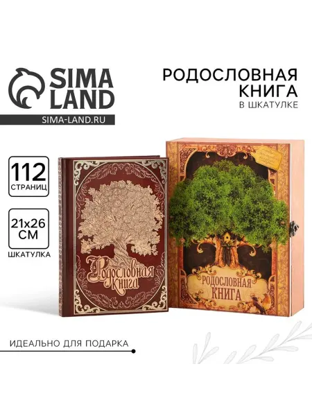 Родословная книга в подарок родителям