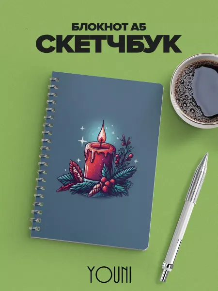 YOUni Скетчбук новогодний Sketchbook
