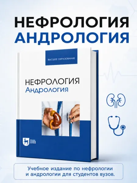 Booksmed Нефрология Андрология