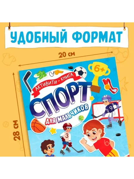 Активити-книга с наклейками для мальчиков