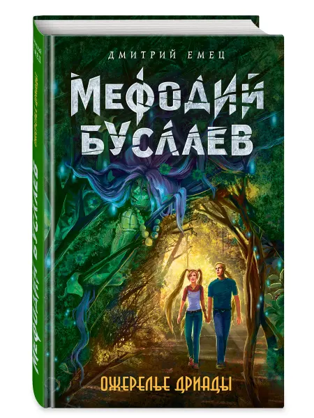 Эксмо Ожерелье дриады (#12)