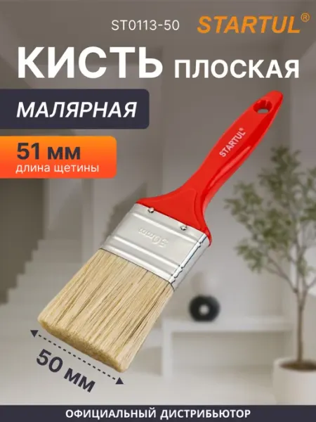 Startul Кисть малярная плоская 2"-50 мм ST0113-50