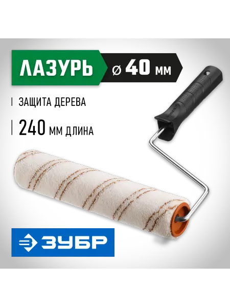 ЗУБР Малярный валик 40х240мм, бюгель 6мм, ворс 7мм 03545-24