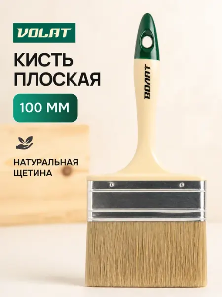 ВОЛАТ Кисть плоская 100 мм (10701-100)