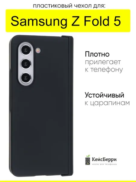 КейсБерри. Чехол для Samsung Galaxy Z Fold 5, серия Folding