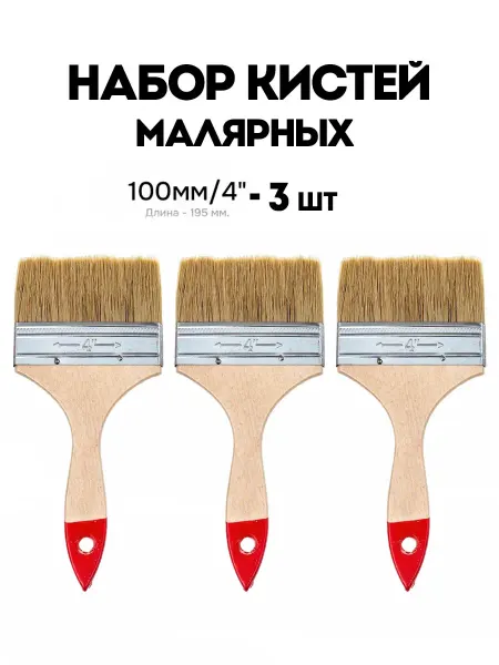 Пеликан Кисти малярные набор 100 мм - 3 шт
