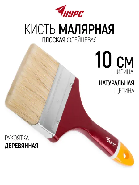 КУРС Кисть флейцевая 100 мм, малярная, натуральная щетина