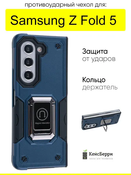 КейсБерри. Чехол для Samsung Galaxy Z Fold 5, серия Full protection