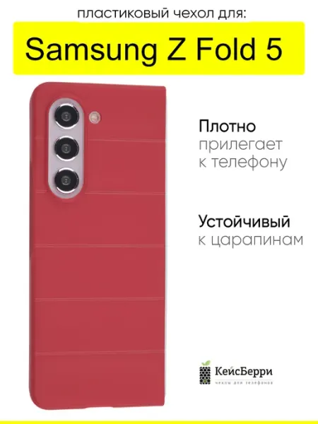 КейсБерри. Чехол для Samsung Galaxy Z Fold 5, серия Huandun