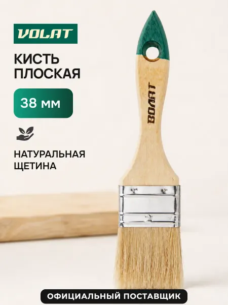 ВОЛАТ Кисть плоская 38 мм (10700-38)