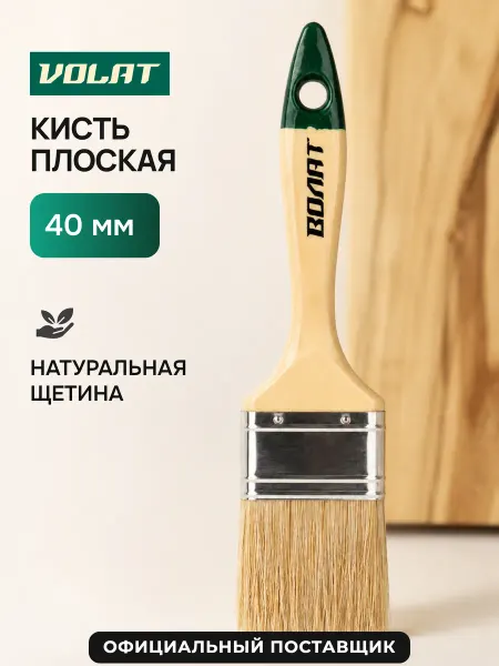 ВОЛАТ Кисть плоская 40 мм (10701-40)