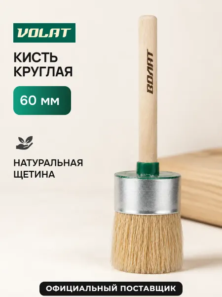 ВОЛАТ Кисть круглая №18 60 мм (10702-60)