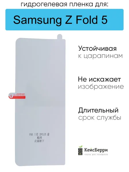 КейсБерри. Гидрогелевая пленка для Samsung Galaxy Z Fold 5, серия DG