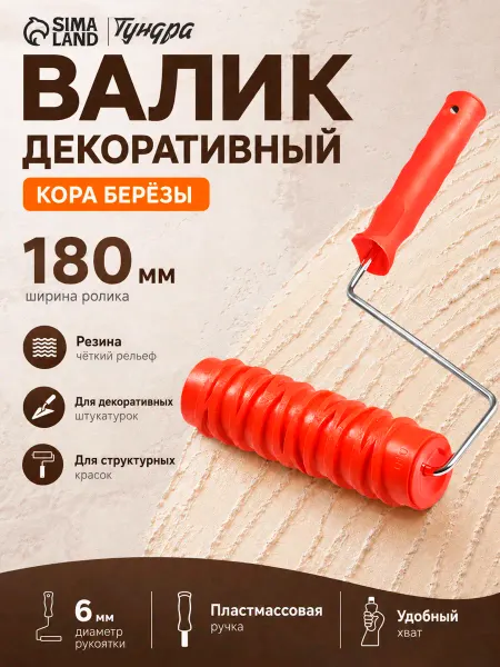 Тундра Валик декоративный, "кора березы", 180 мм