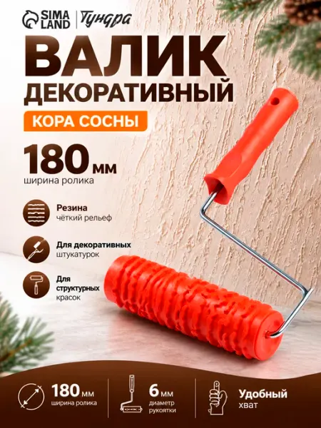Тундра Валик декоративный,"кора сосны", 180 мм