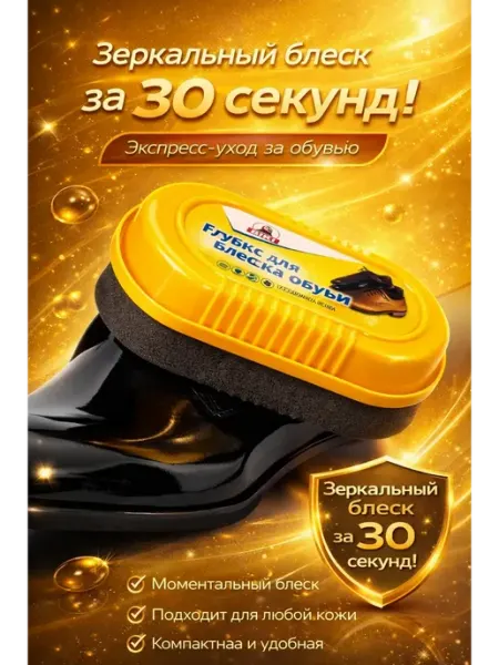Раечка Губка для идеального блеска обуви