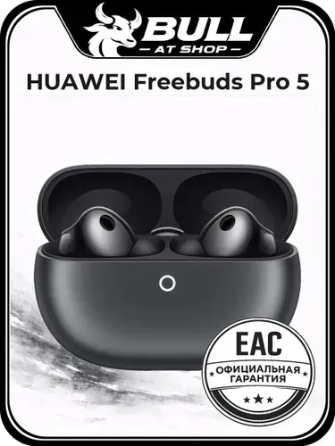 Беспроводные наушники Huawei Freebuds Pro 5 (T0023), Grey, RU
