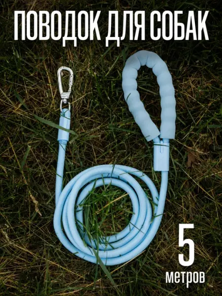FREEDSY Нейлоновый поводок для собак 5 метров лавандовый фиолетовый