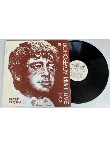 Vinyl Record Store Виниловая пластинка Валерий Агафонов Песни Сердца 2