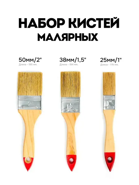 Пеликан Кисти малярные набор 25, 38, 50 мм