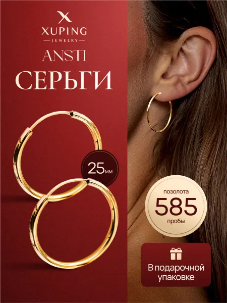 Xuping Серьги кольца ювелирная бижутерия покрытие позолота 25 мм