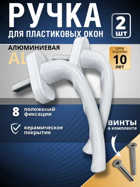 Оконный Мастер Ручки для пластиковых окон штифт 35мм белые (2 шт.)
