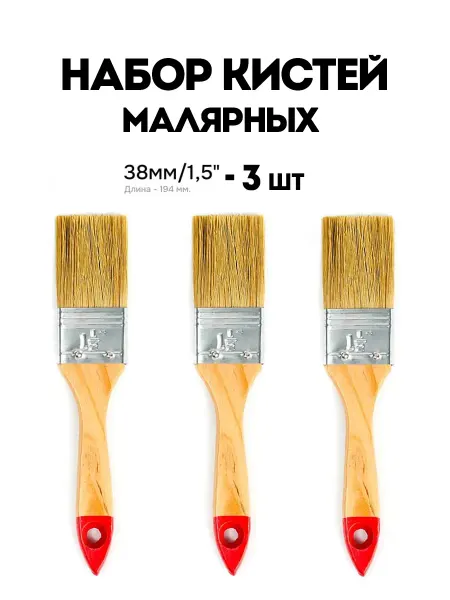 Пеликан Кисти малярные набор 38 мм - 3 шт