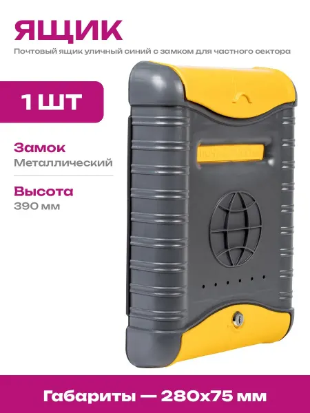 Синий почтовый ящик пластиковый 39 см с металлическим замком