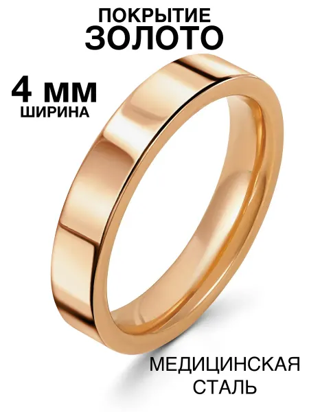 Сияриум Кольцо обручальное ширина 4 миллиметра