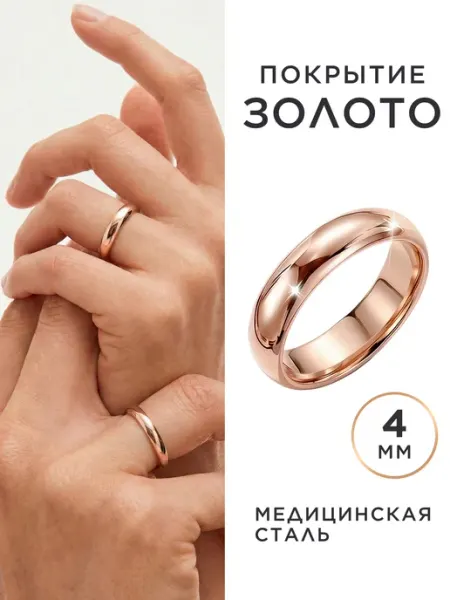 NOIMA Обручальное кольцо позолоченное 4мм