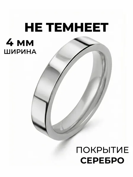 Сияриум Кольцо обручальное парное 4мм