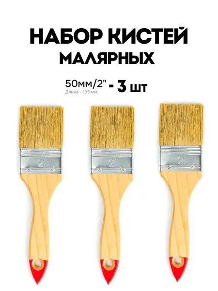 Пеликан Кисти малярные набор 50 мм - 3 шт