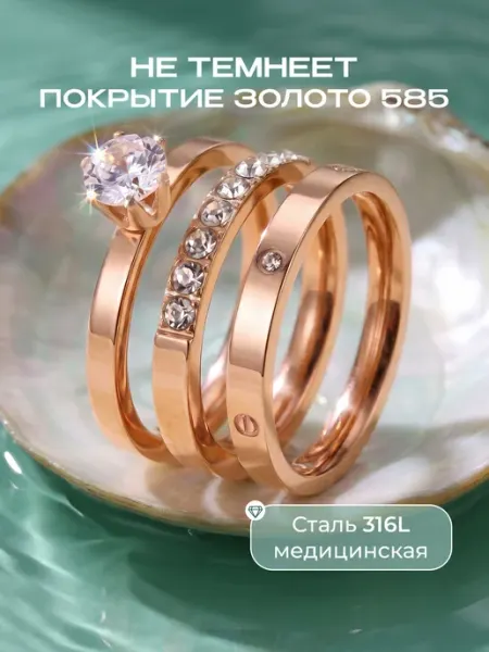 Сияриум Кольцо с камнем набор тройное дорожка позолоченное 585