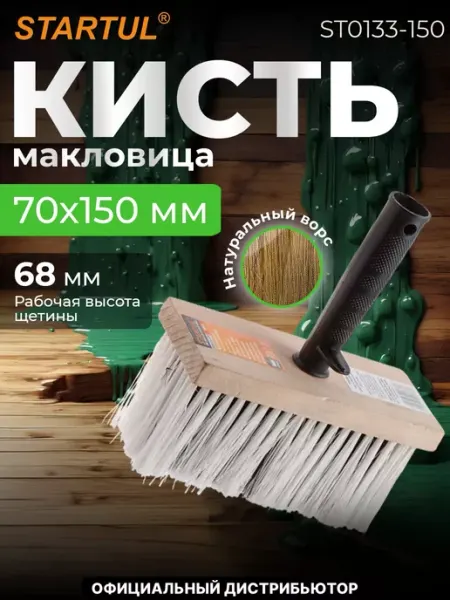 Startul Кисть малярная макловица для краски 70х150мм