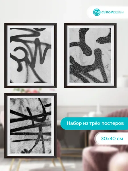 CustomDesign Комплект постеров без рамы Граффити 3 штуки