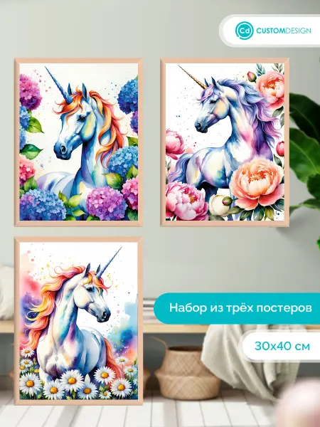 CustomDesign Комплект постеров без рамы Единороги 3 штуки