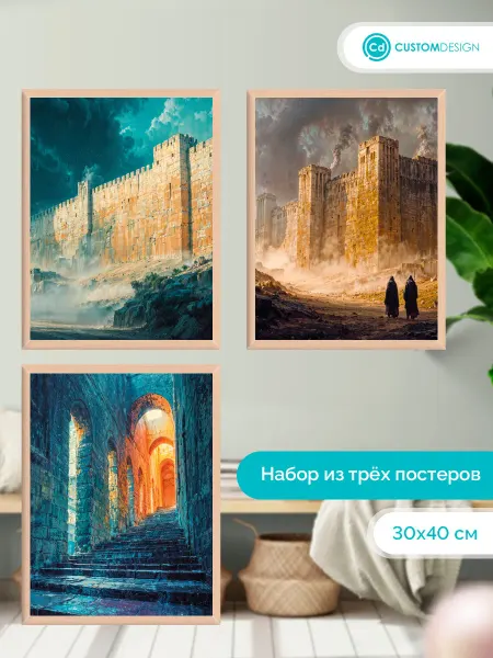 CustomDesign Комплект постеров без рамы Кирпич 3 штуки