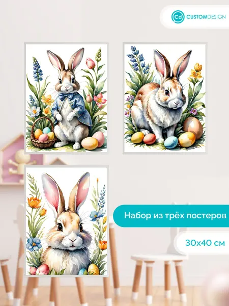 CustomDesign Комплект постеров без рамы Пасха 3 штуки