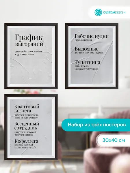 CustomDesign Комплект постеров без рамы Приколы 3 штуки