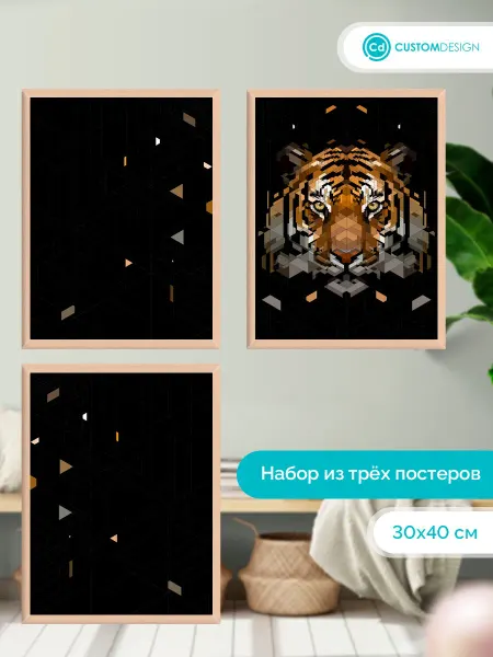 CustomDesign Комплект постеров без рамы Тигр 3 штуки