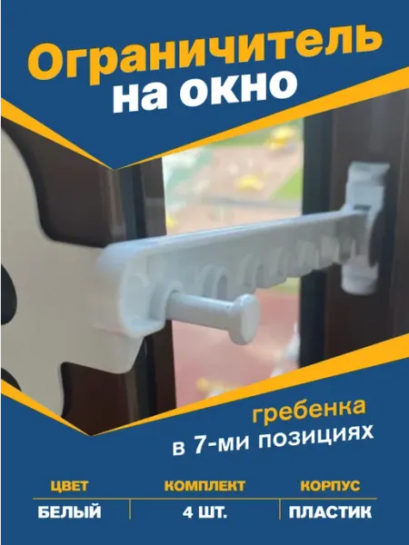 MAGTRADE Гребенка для пластиковых окон 4 шт