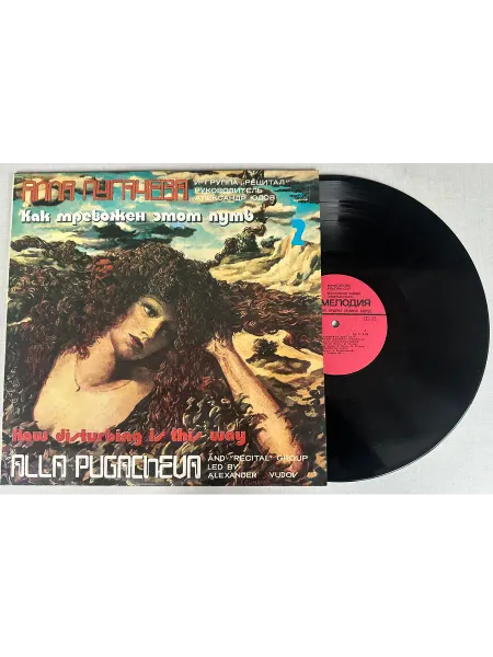 Vinyl Record Store Пластинка Алла Пугачева Рецитал Как Тревожен Этот Путь