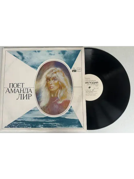 Vinyl Record Store Виниловая пластинка Поет Аманда Лир