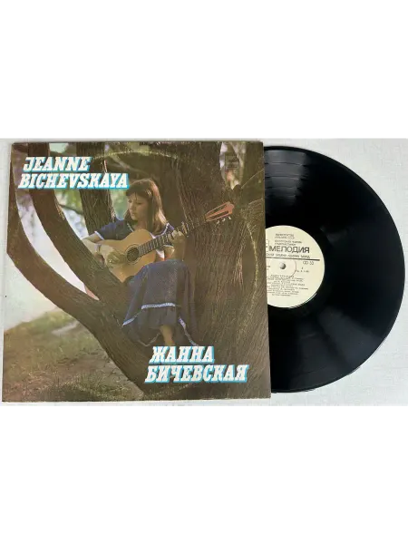 Vinyl Record Store Виниловая пластинка Жанна Бичевская По диким степям